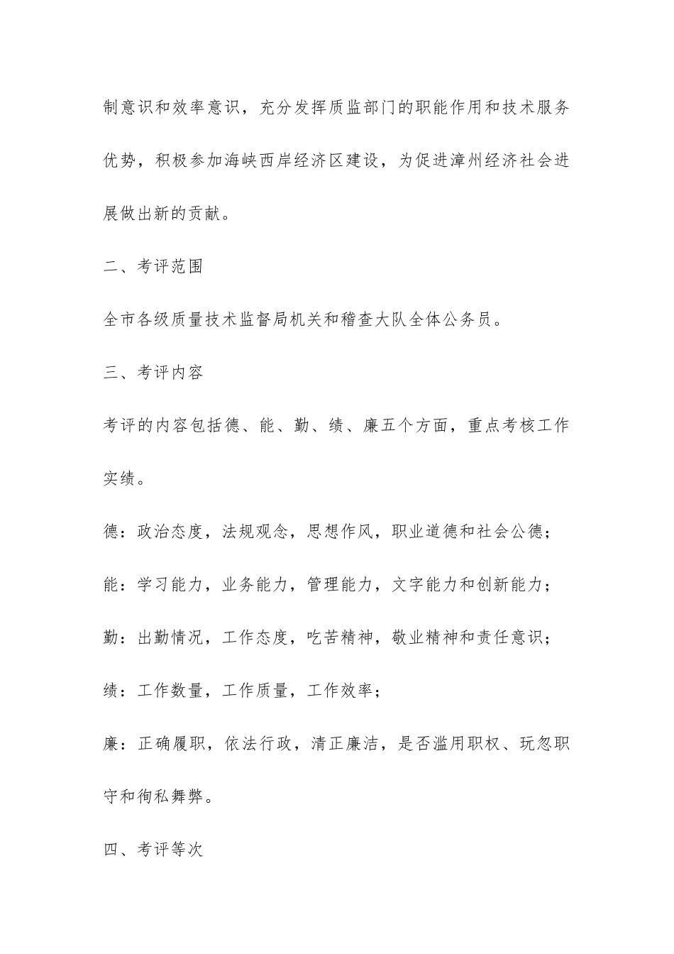 市质监公务员绩效考评实施办法-_第2页