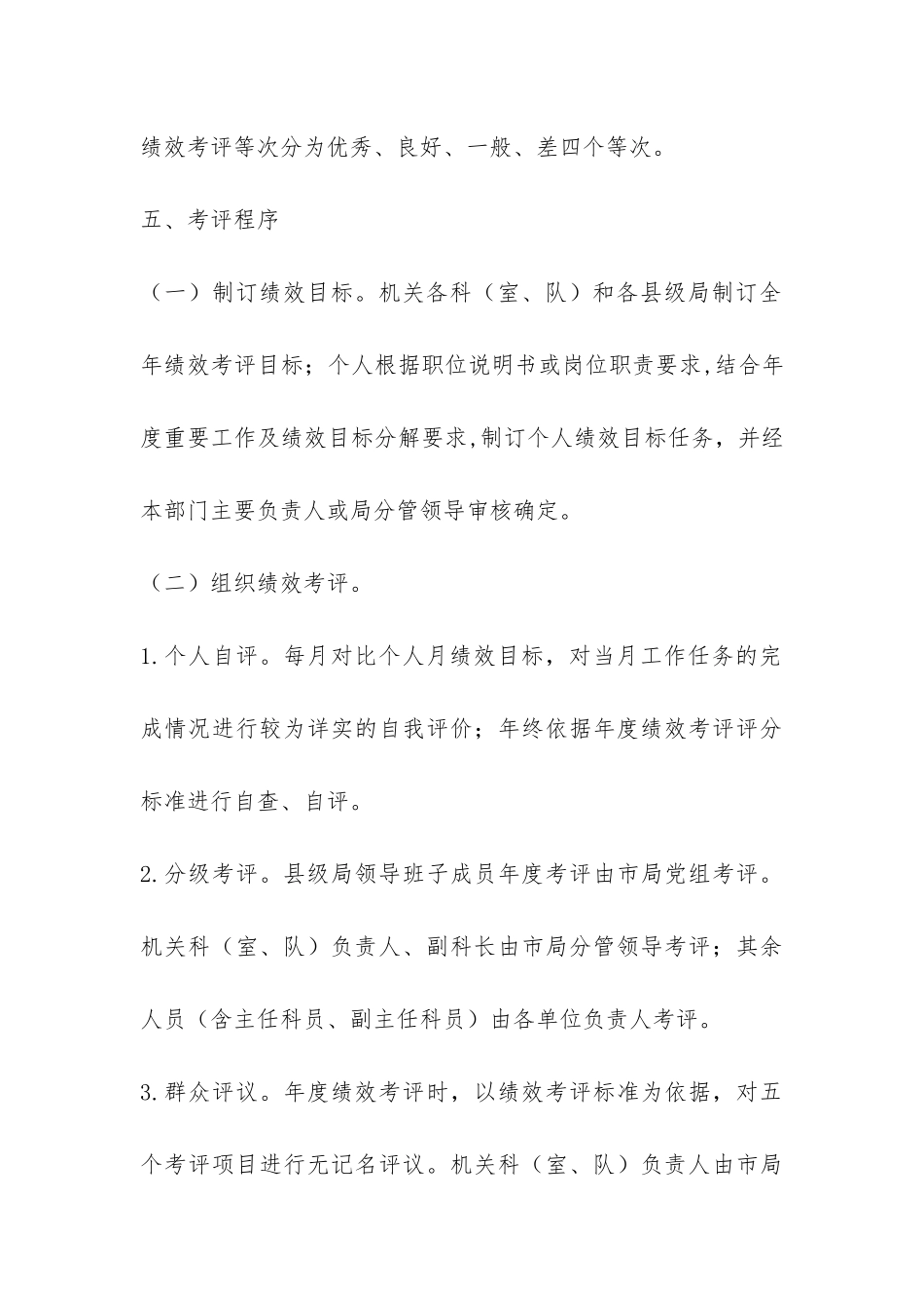 市质监公务员绩效考评实施办法-_第3页