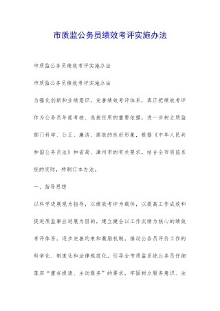 市质监公务员绩效考评实施办法-
