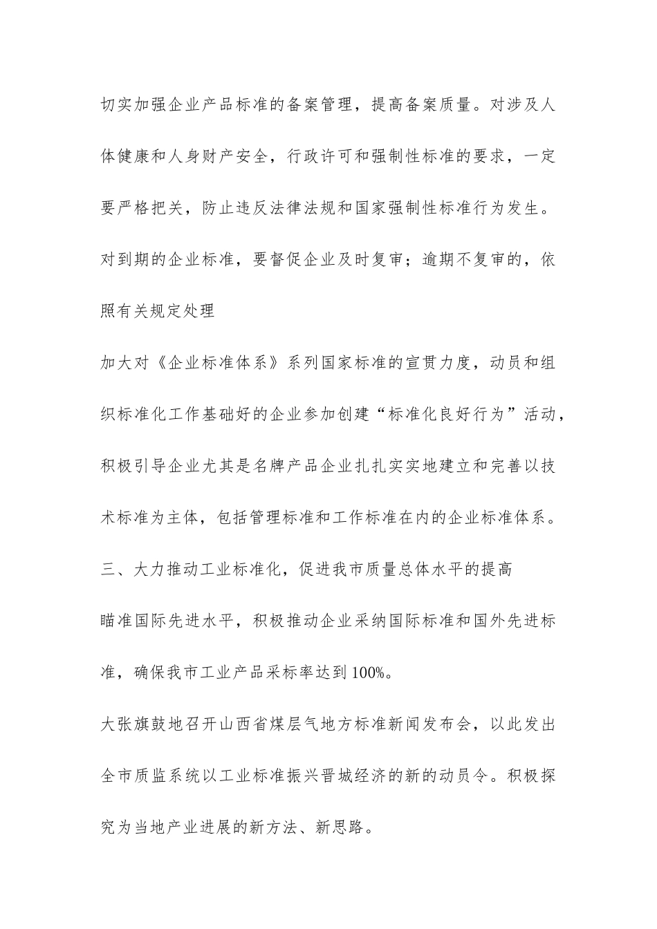 市质量技术监督局服务地方标准化体系总结材料二-_第3页