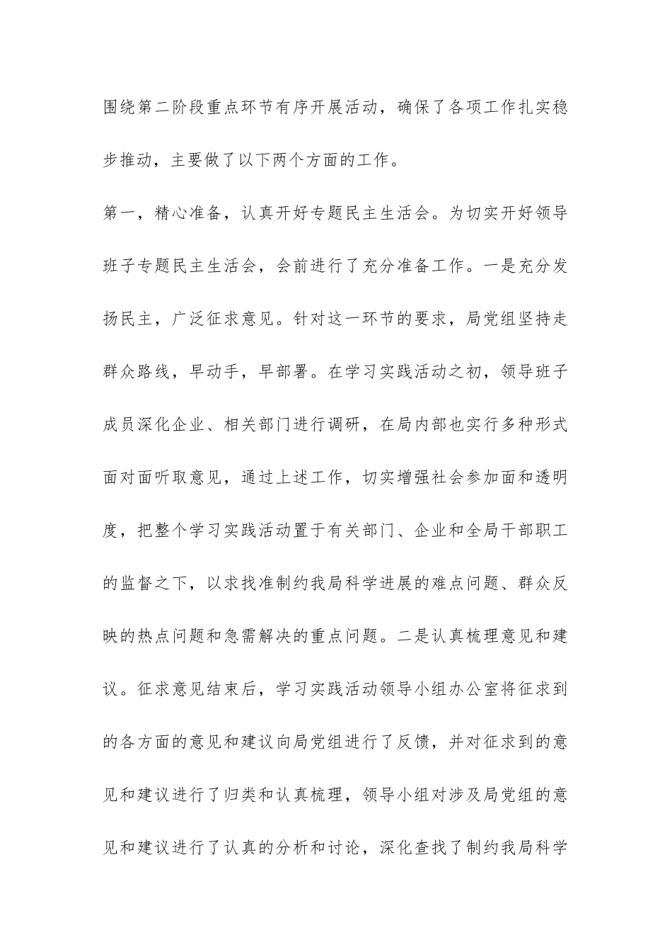 市质监局科学发展观转入第三阶段申请报告-_第2页