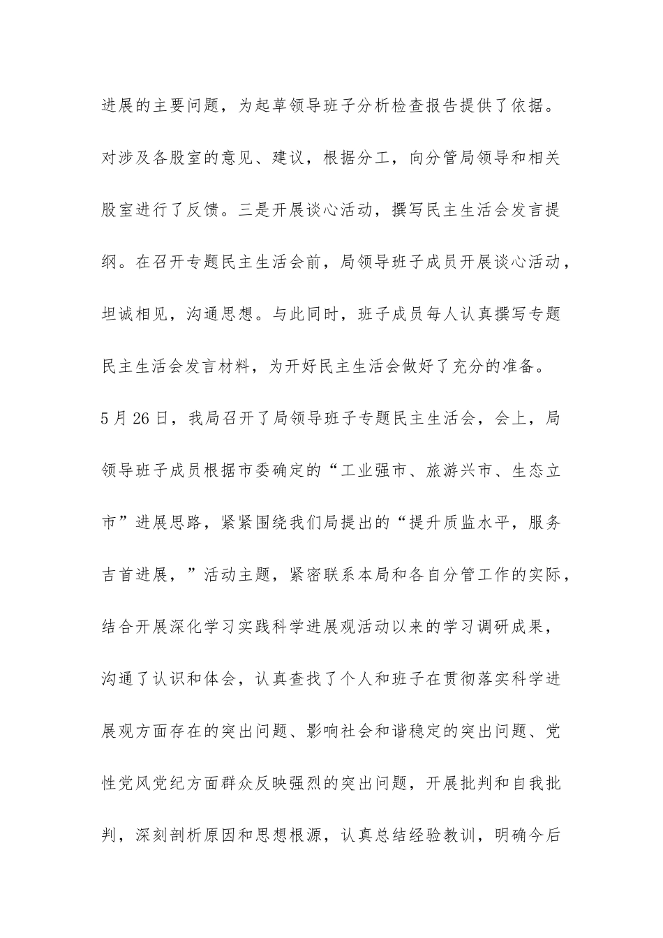 市质监局科学发展观转入第三阶段申请报告-_第3页