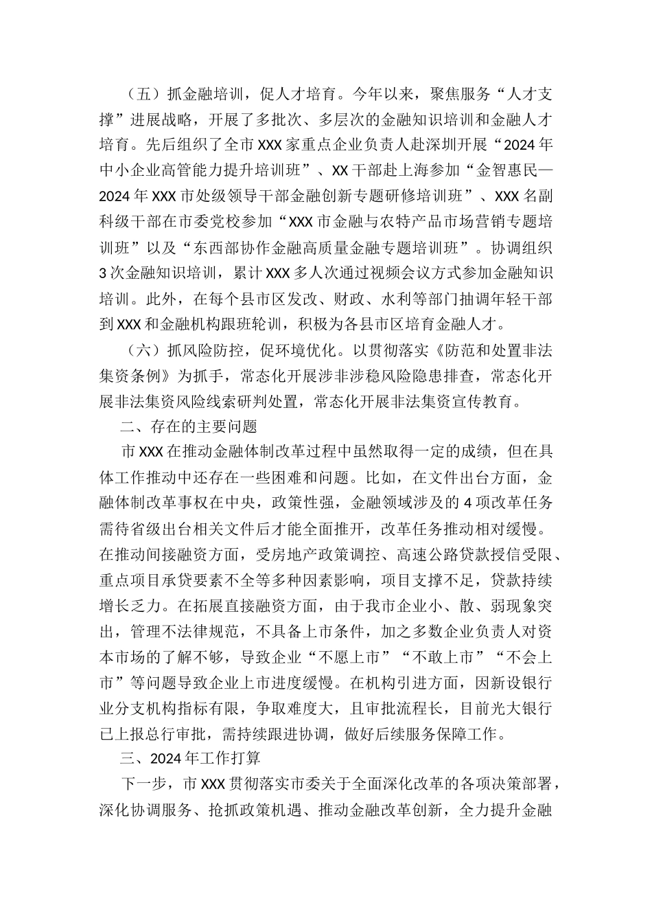 市金融监管局度全面深化改革工作总结_第3页