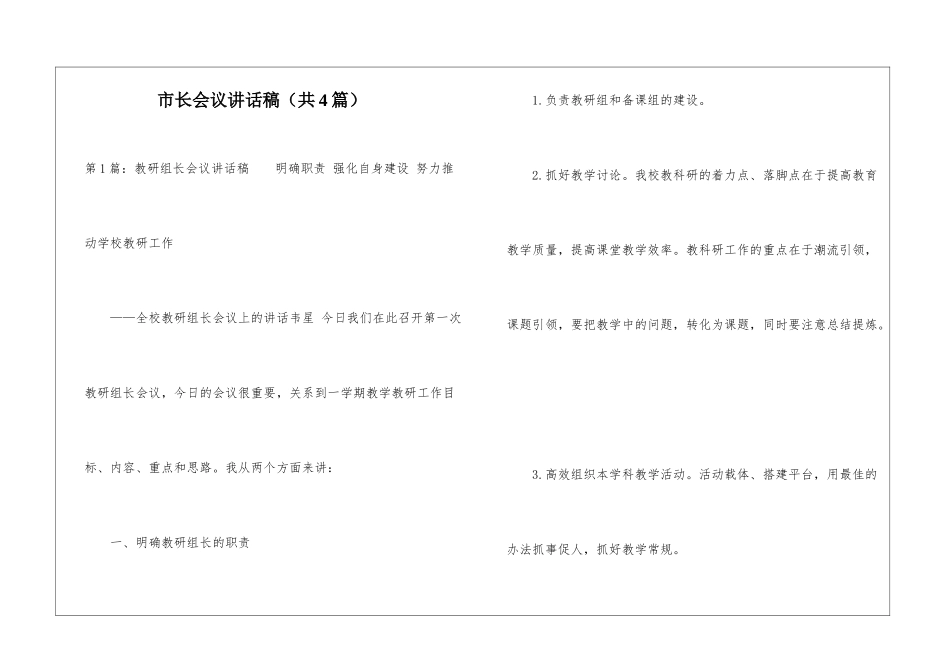 市长会议讲话稿(共4篇)-_第1页