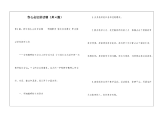 市长会议讲话稿(共4篇)-