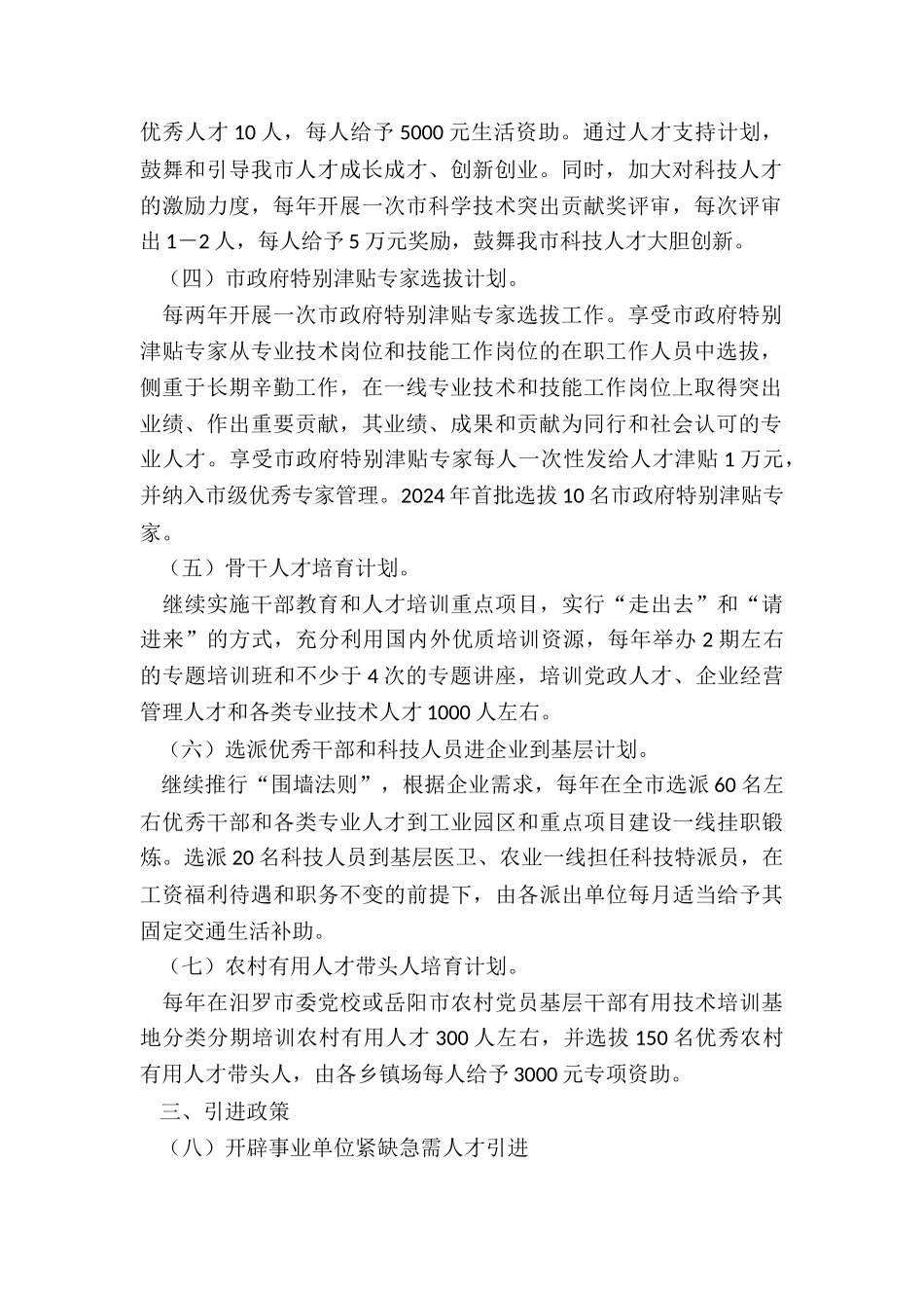 市进一步加强人才工作实施方案_第2页