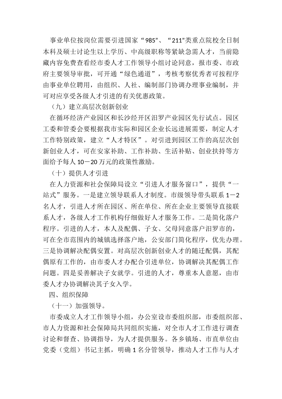 市进一步加强人才工作实施方案_第3页