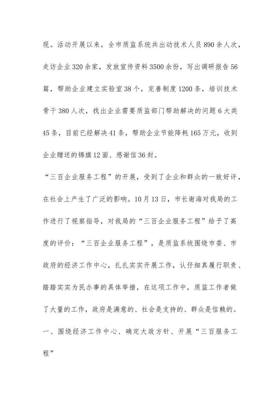 市质量技术监督局“三百企业服务工程”年终工作总结-_第2页