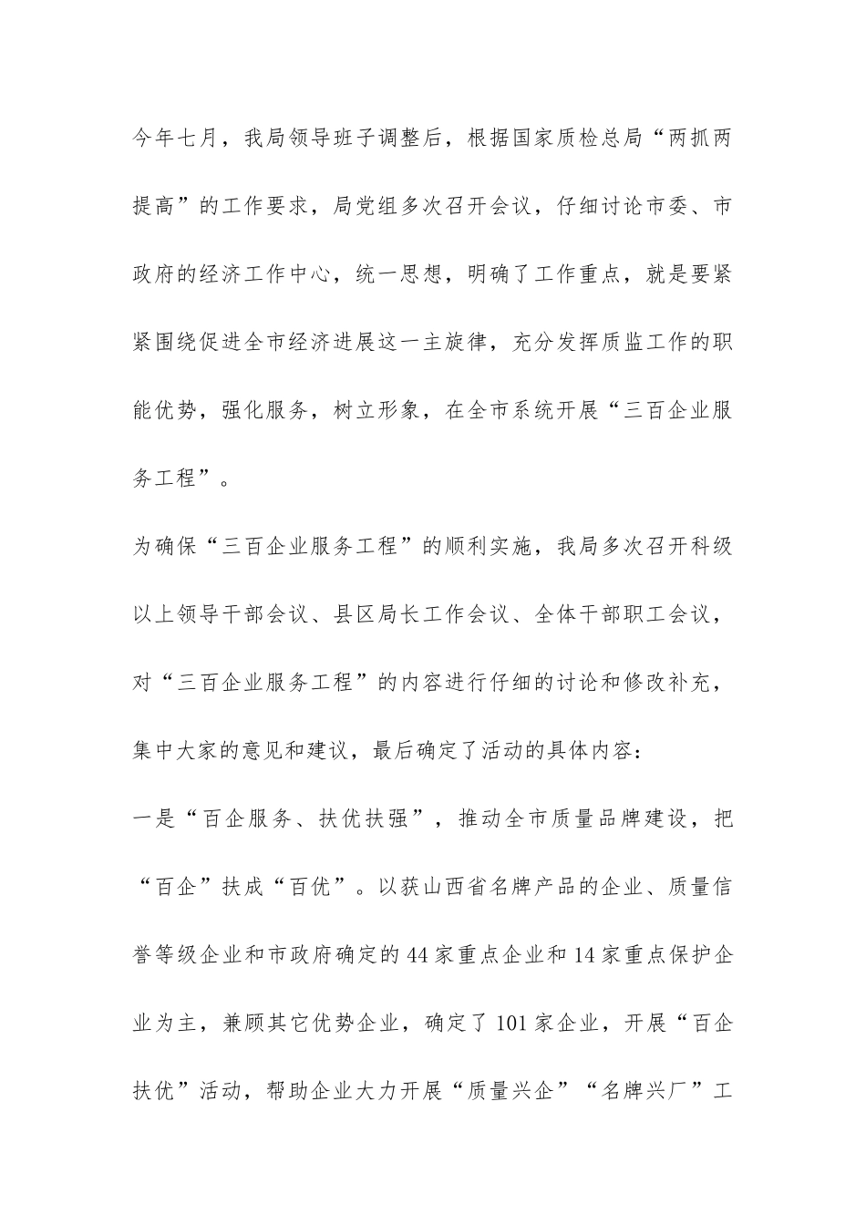 市质量技术监督局“三百企业服务工程”年终工作总结-_第3页