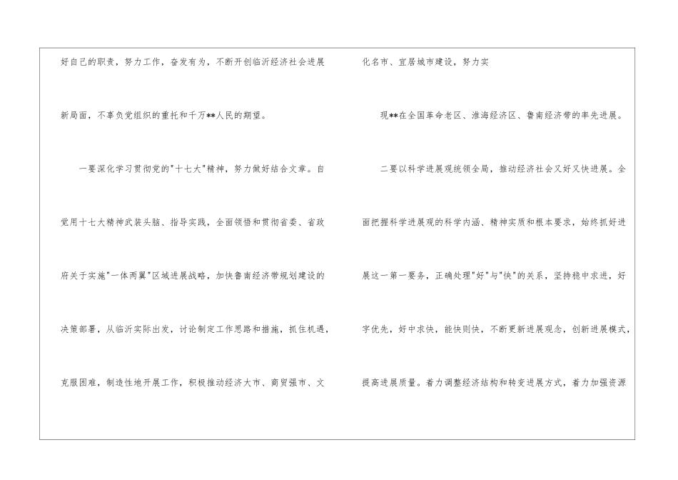 市长会议讲话稿-_第2页