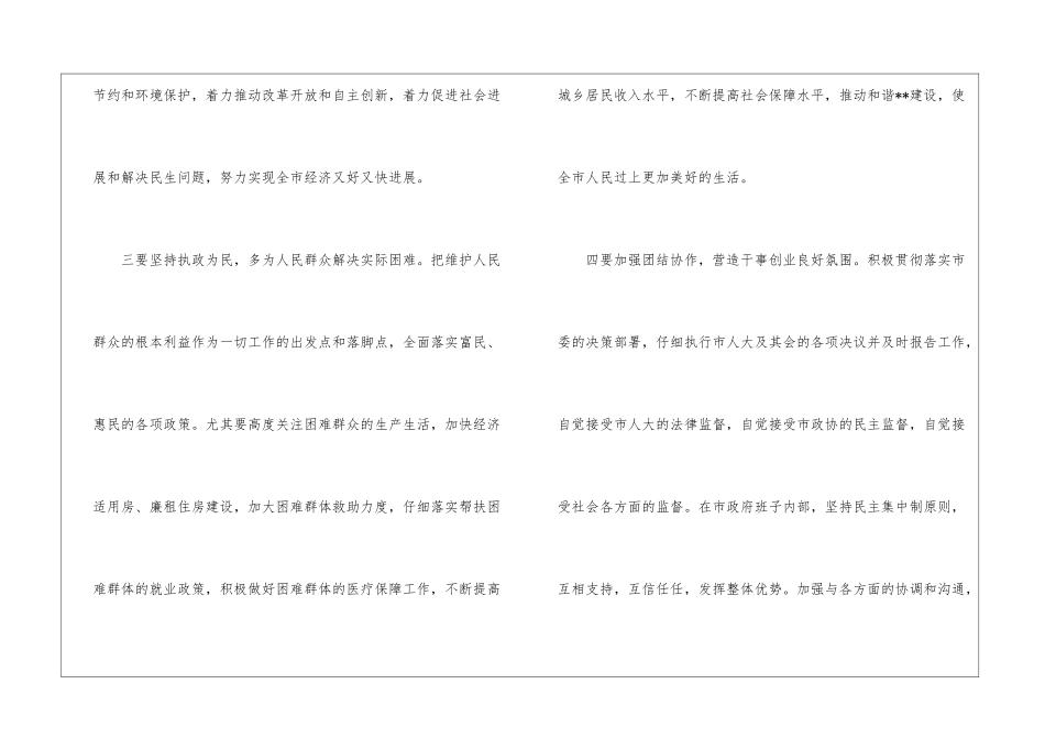 市长会议讲话稿-_第3页