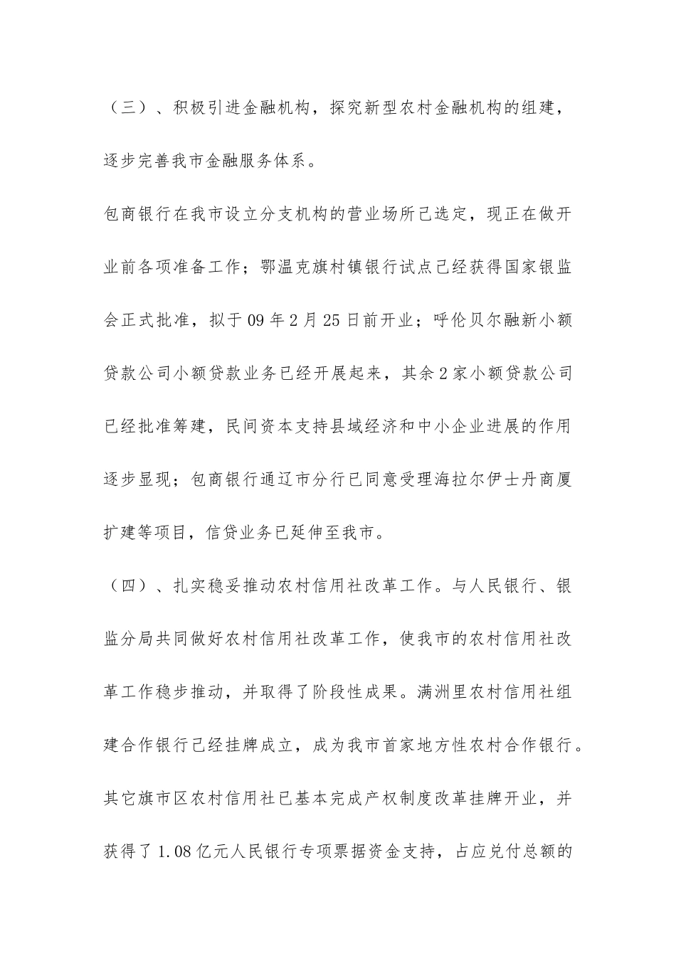 市金融办2024年工作情况汇报材料-_第3页