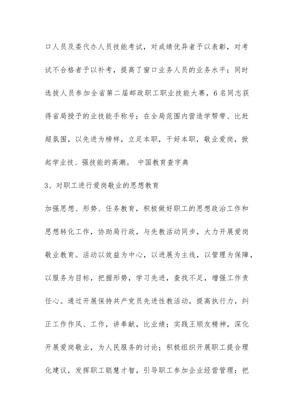 市邮政局工会半年工作总结-_第2页