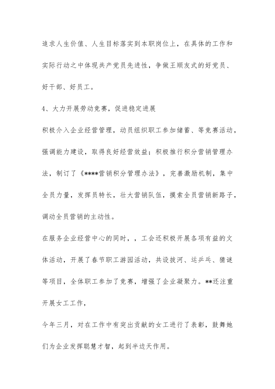 市邮政局工会半年工作总结-_第3页