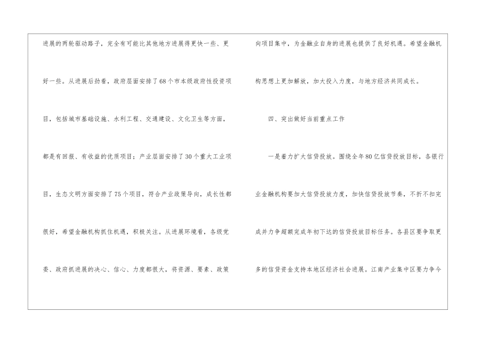 市长在全市金融表彰会讲话_第3页