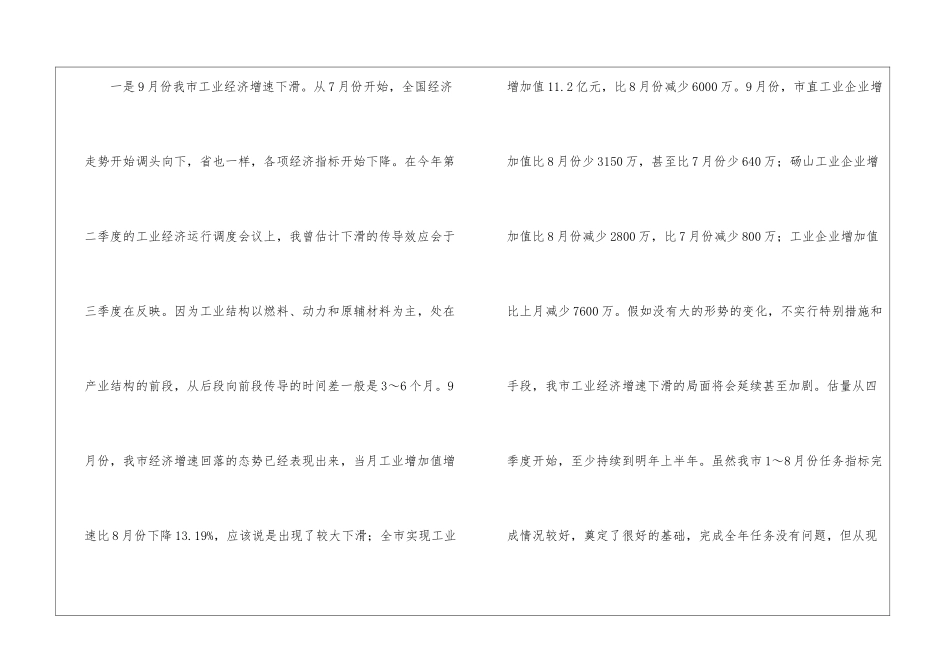 市长在季度工业经济调度会发言_第2页