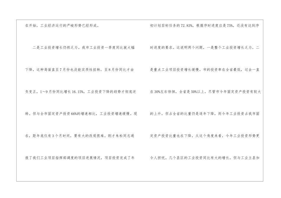 市长在季度工业经济调度会发言_第3页