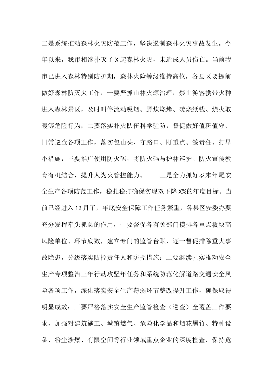 市长在2024年预防今冬明春火灾事故工作会议上的讲话_第2页