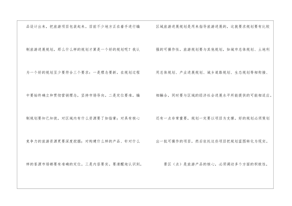 市长在旅游促销座谈会发言_第2页