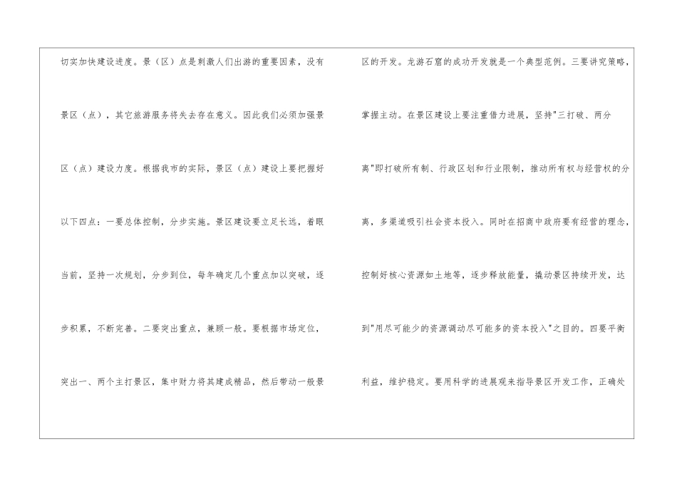 市长在旅游促销座谈会发言_第3页