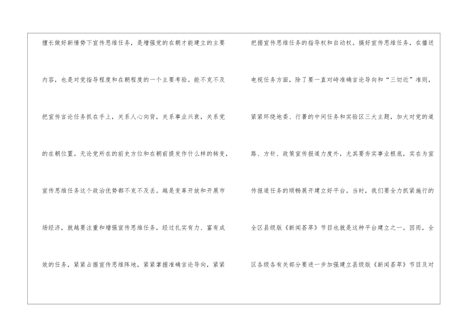 市长在电台规范会讲话_第2页