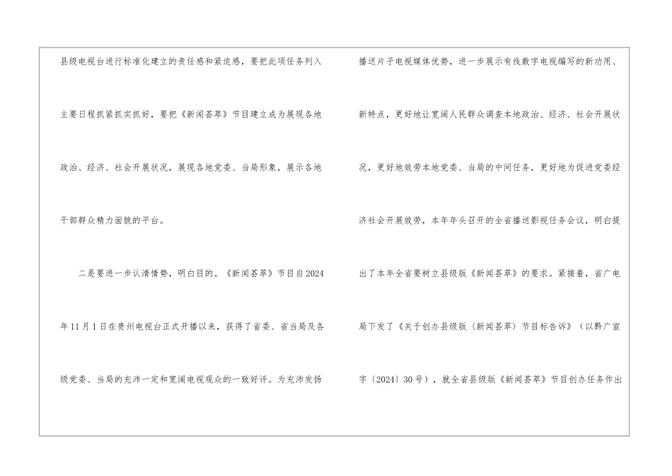 市长在电台规范会讲话_第3页
