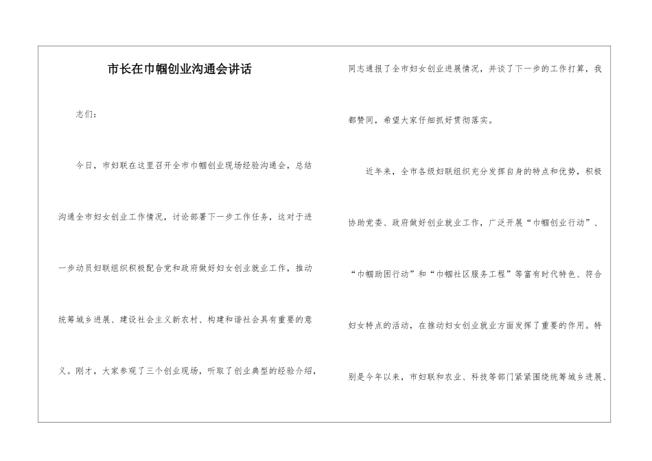 市长在巾帼创业交流会讲话_第1页