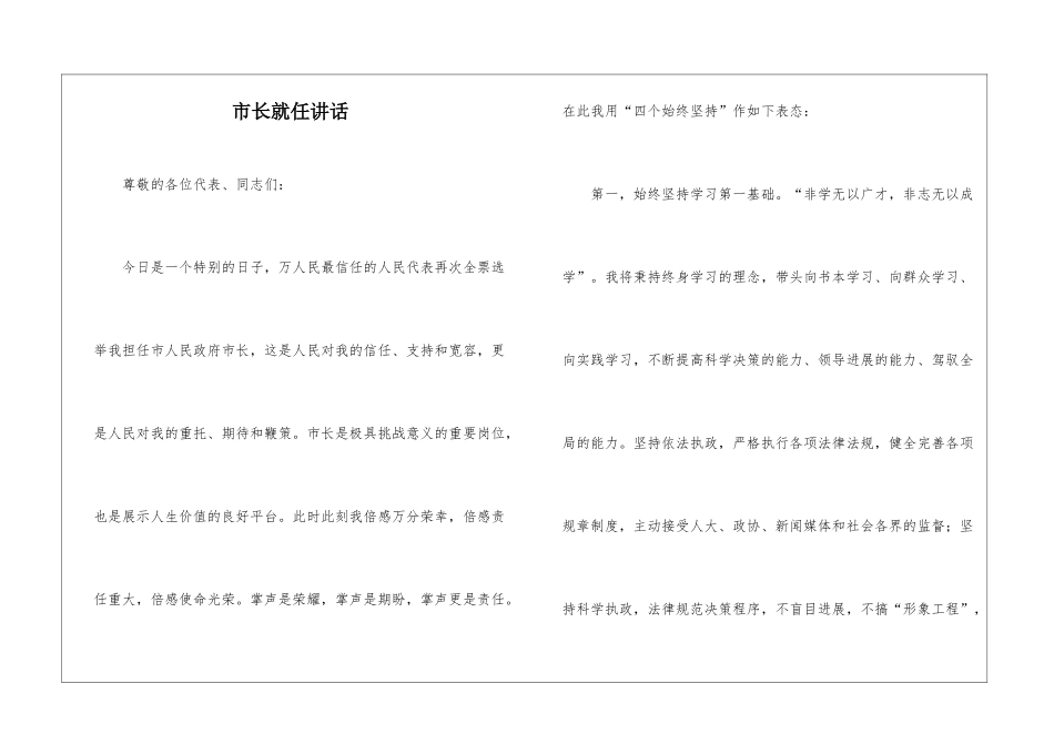 市长就任讲话_第1页
