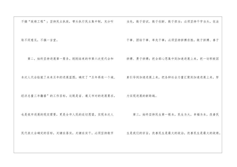 市长就任讲话_第2页