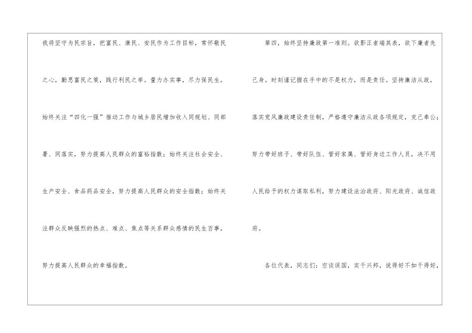 市长就任讲话_第3页