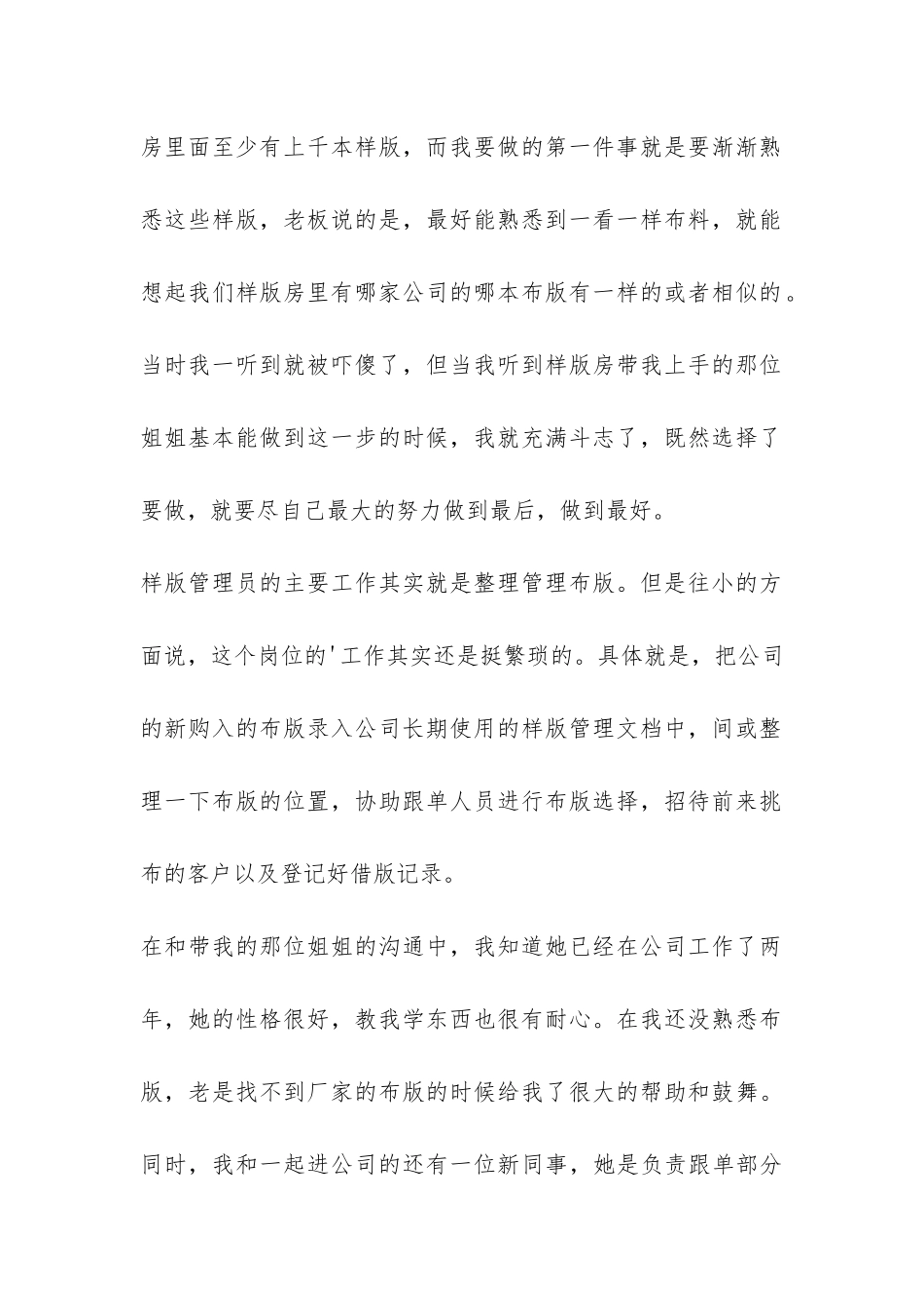布业公司样板管理员实习总结-_第2页
