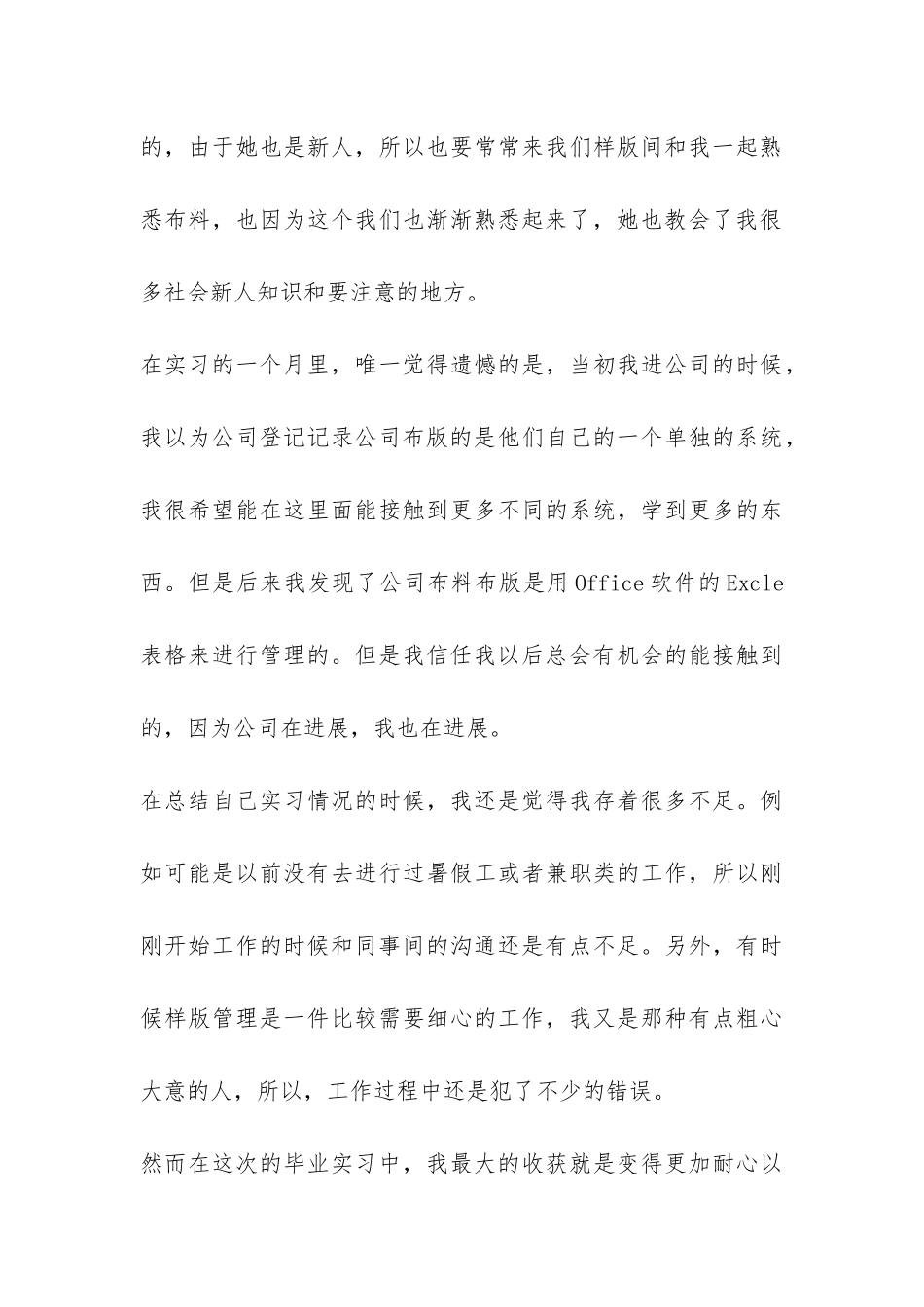 布业公司样板管理员实习总结-_第3页