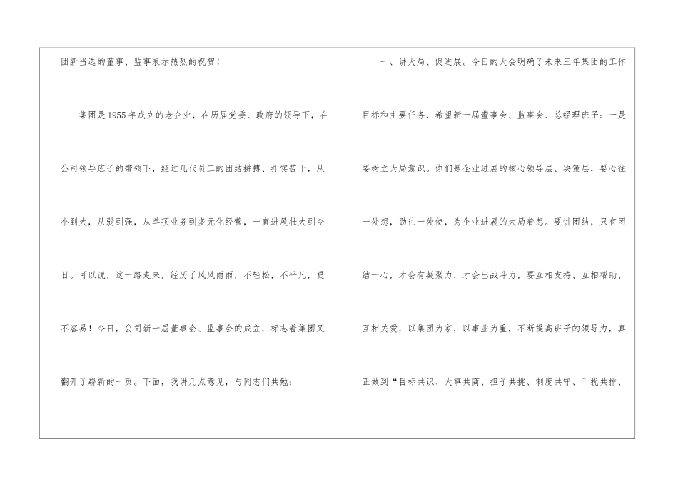市长在集团股东代表会讲话_第2页