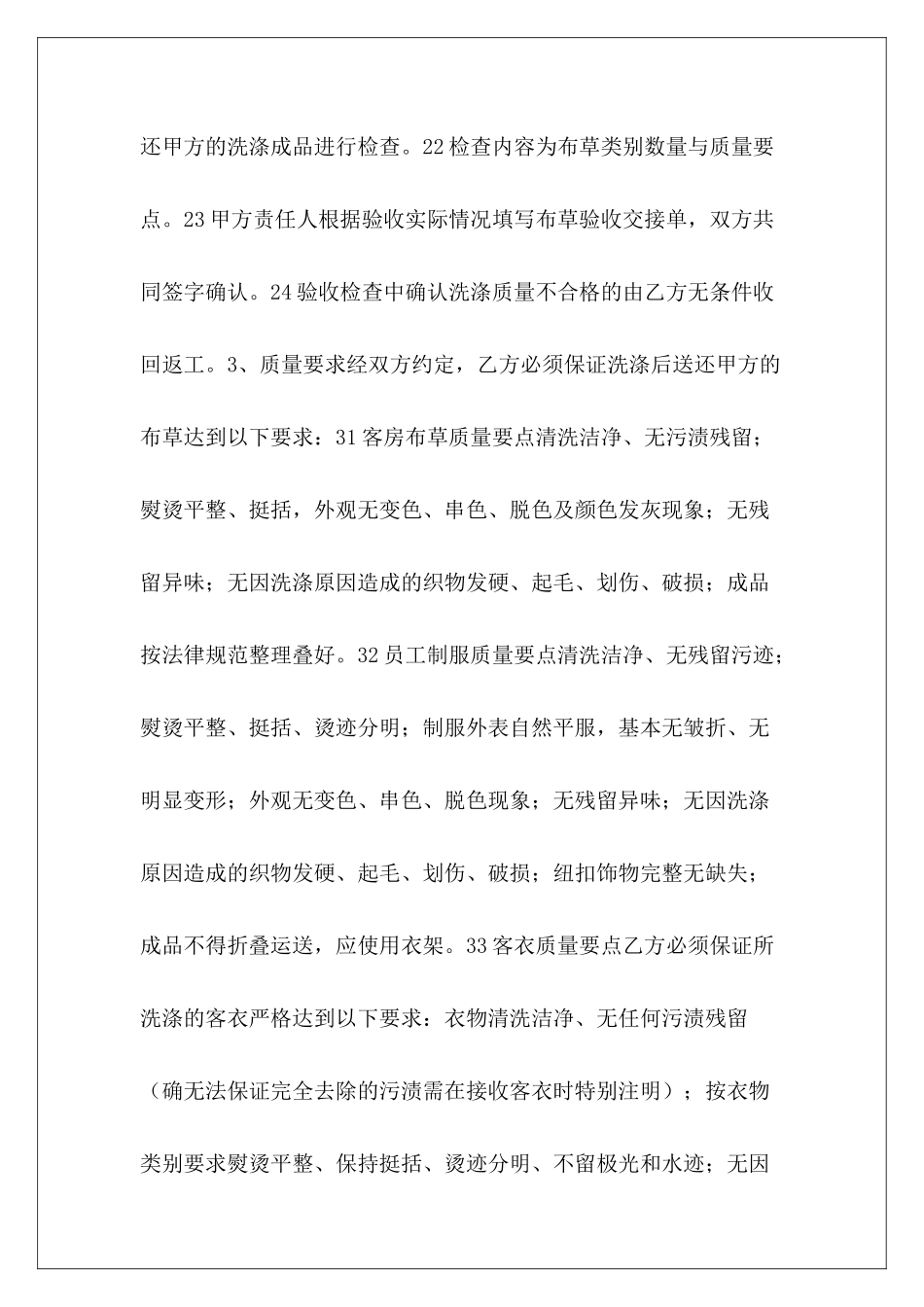 布草洗涤承包合同布草洗涤承包布草洗涤承包_第3页