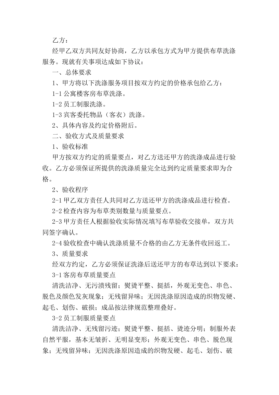布草洗涤承包合同-_第2页