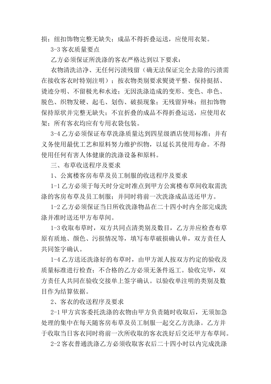 布草洗涤承包合同-_第3页