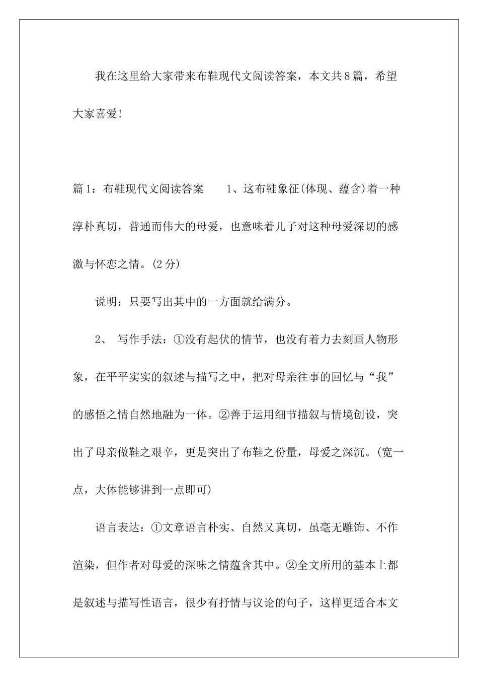 布鞋现代文阅读答案-_第2页