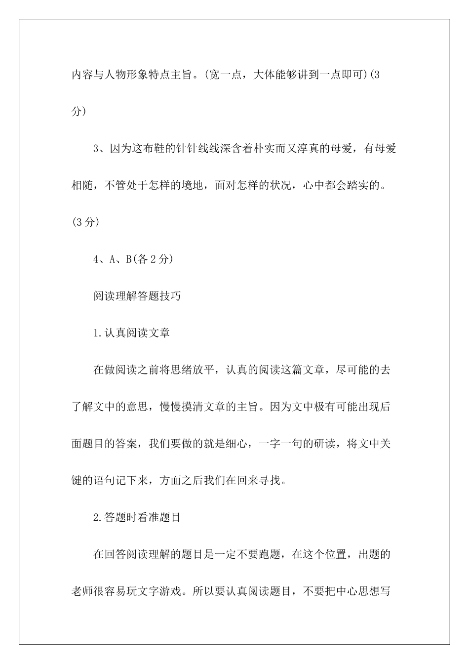 布鞋现代文阅读答案-_第3页