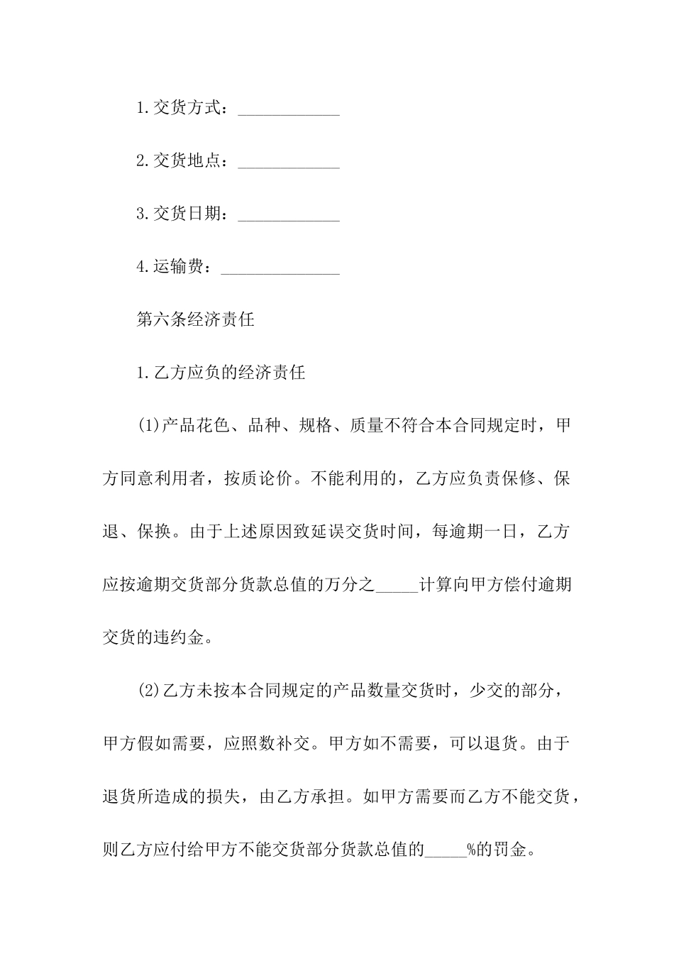 布料购销合同_第2页