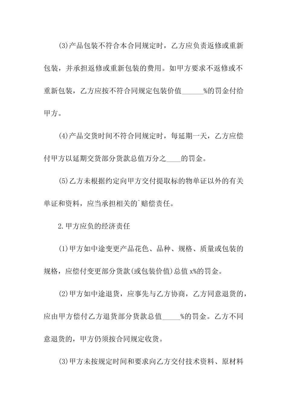 布料购销合同_第3页