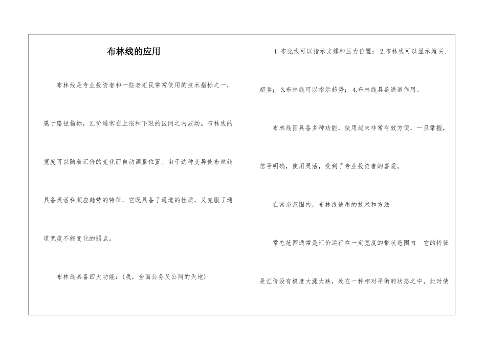 布林线的应用_第1页