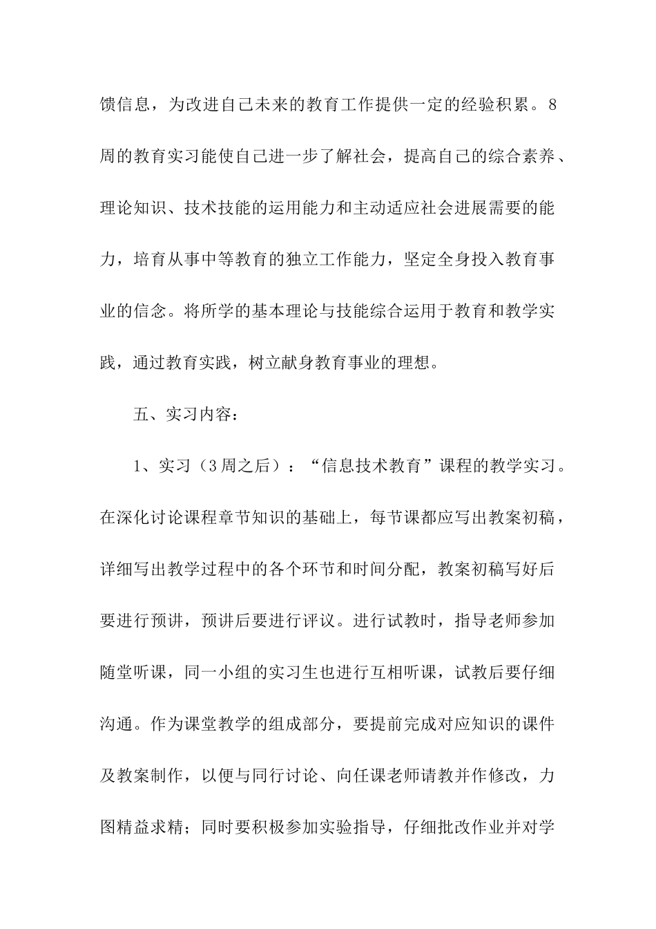 师大附中实习计划_第2页