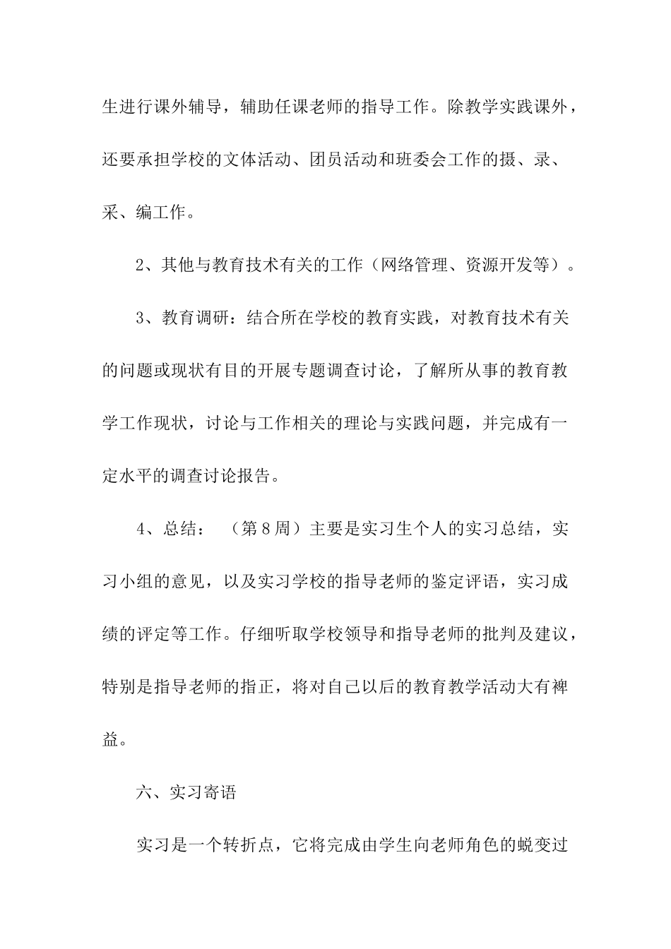 师大附中实习计划_第3页