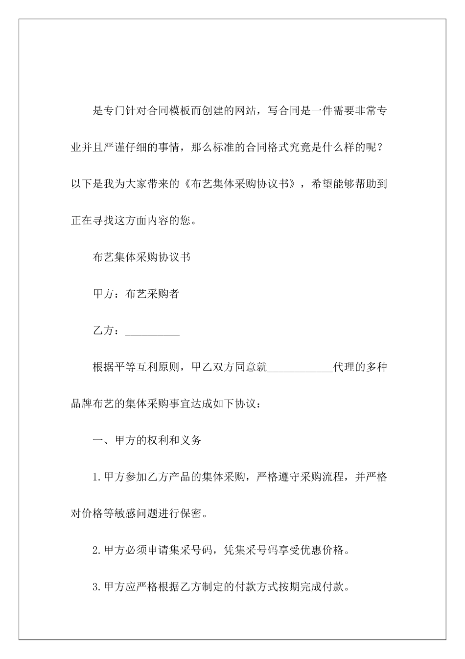 布艺集体采购协议书采购协议书_第2页