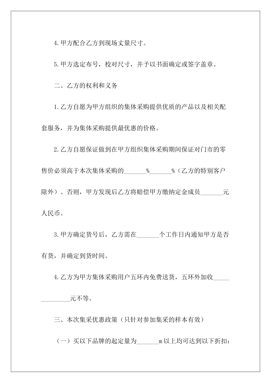 布艺集体采购协议书采购协议书_第3页