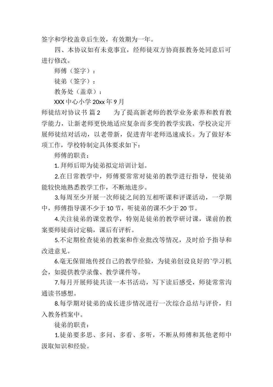 师徒结对协议书3篇_第2页