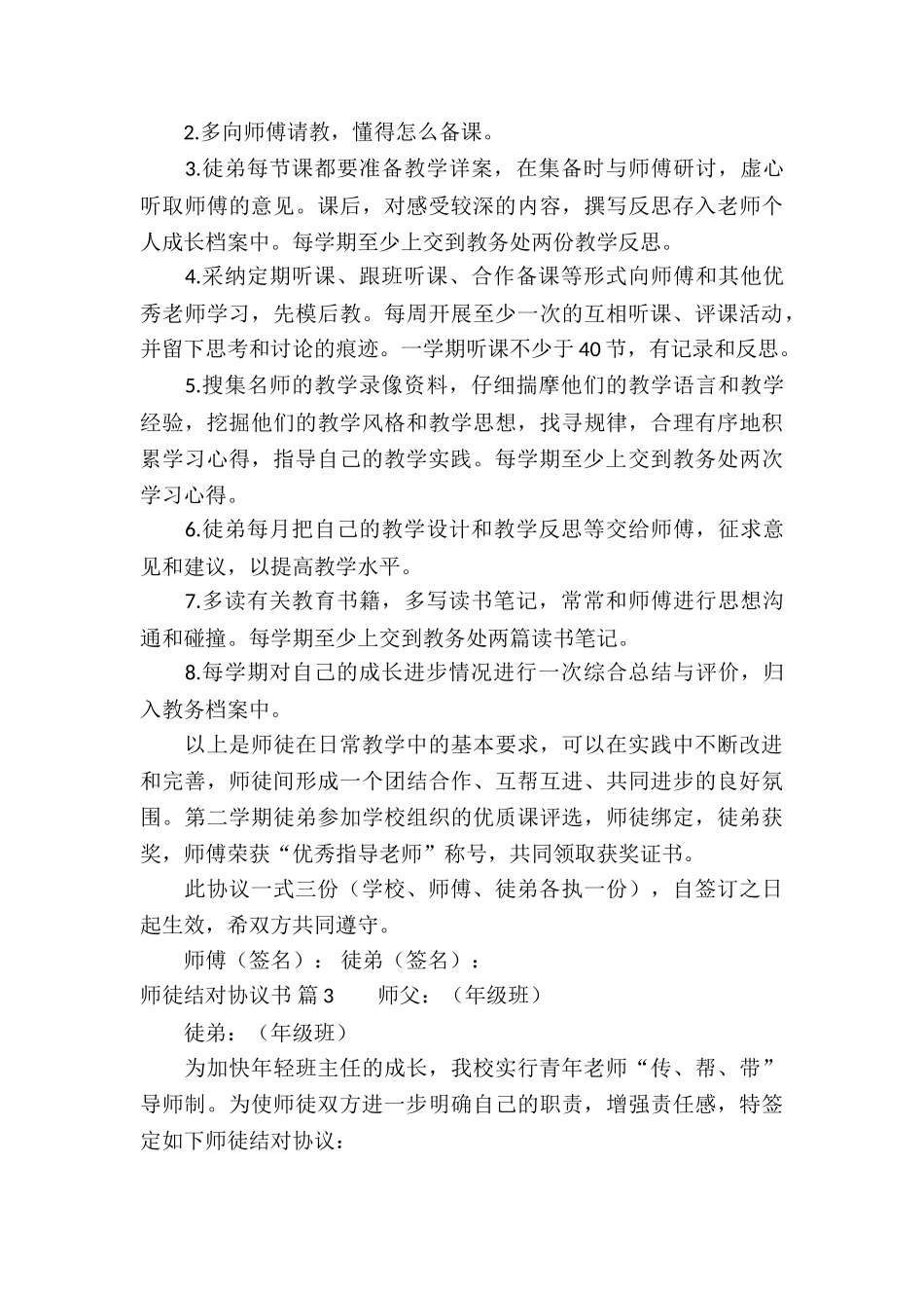 师徒结对协议书3篇_第3页