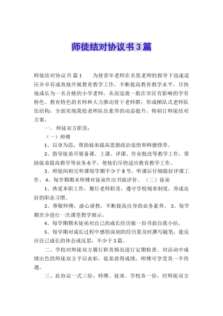 师徒结对协议书3篇