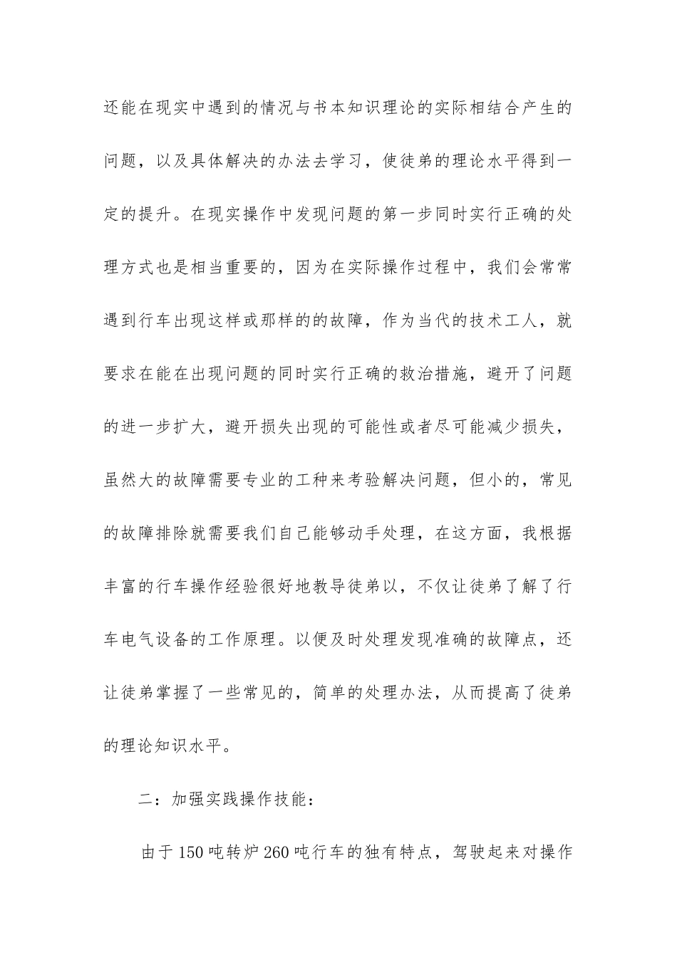 师带徒工作总结_第2页