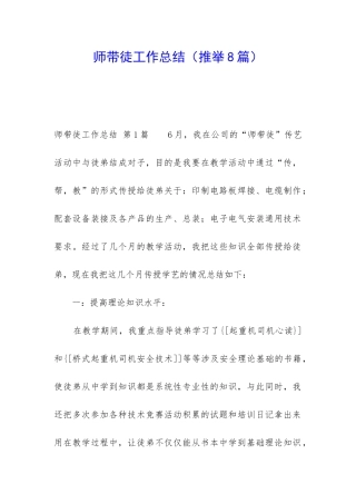 师带徒工作总结
